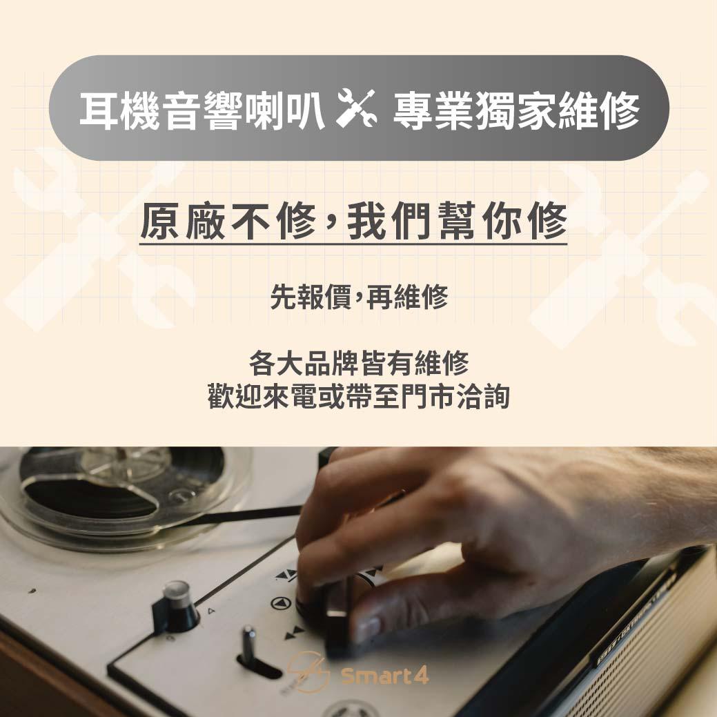 耳機音響喇叭 專業獨家維修 原廠不修我們幫你修