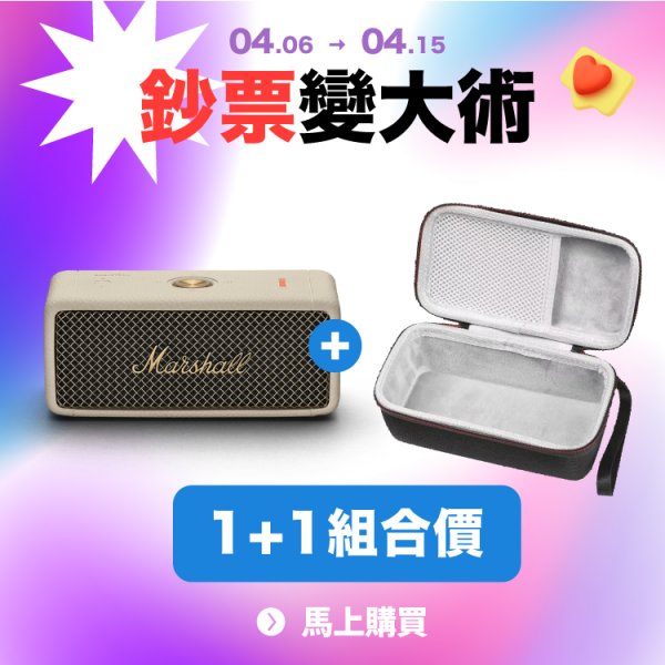 【1+1組合價】EMBERTON ll+專屬保護殼