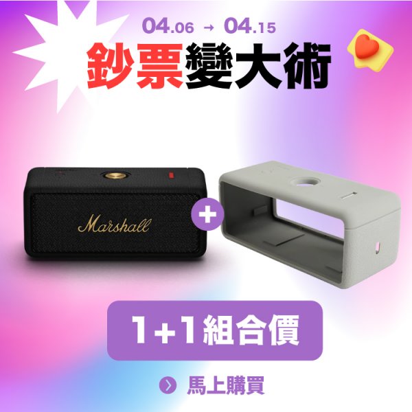 【1+1組合價】EMBERTON ll+專屬保護套