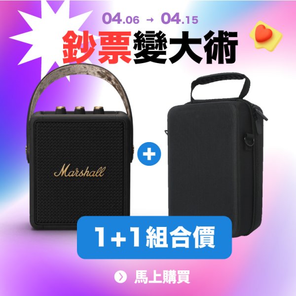 【1+1組合價】STOCKWELL II+專屬保護殼