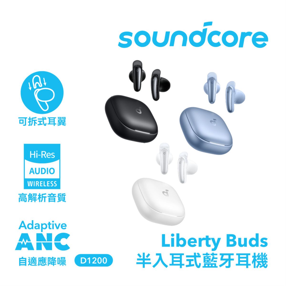 【soundcore】Liberty Buds 半入耳式降噪藍牙耳機